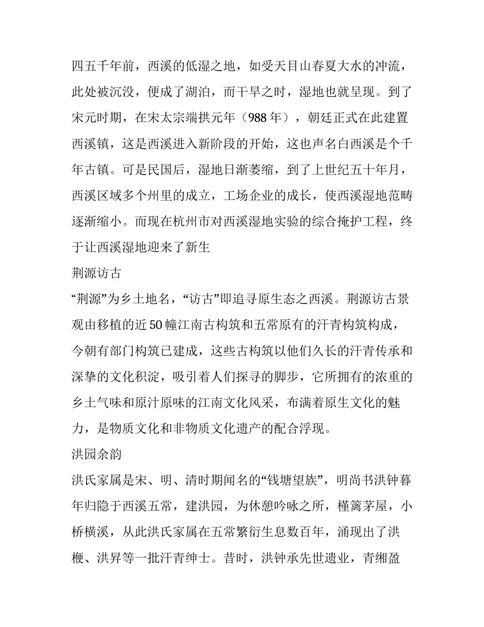 湿地博物馆心得体会和方法 自然博物馆实践体会(三篇)_第2页