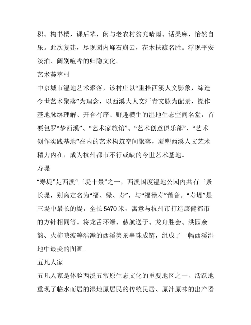 湿地博物馆心得体会和方法 自然博物馆实践体会(三篇)_第3页