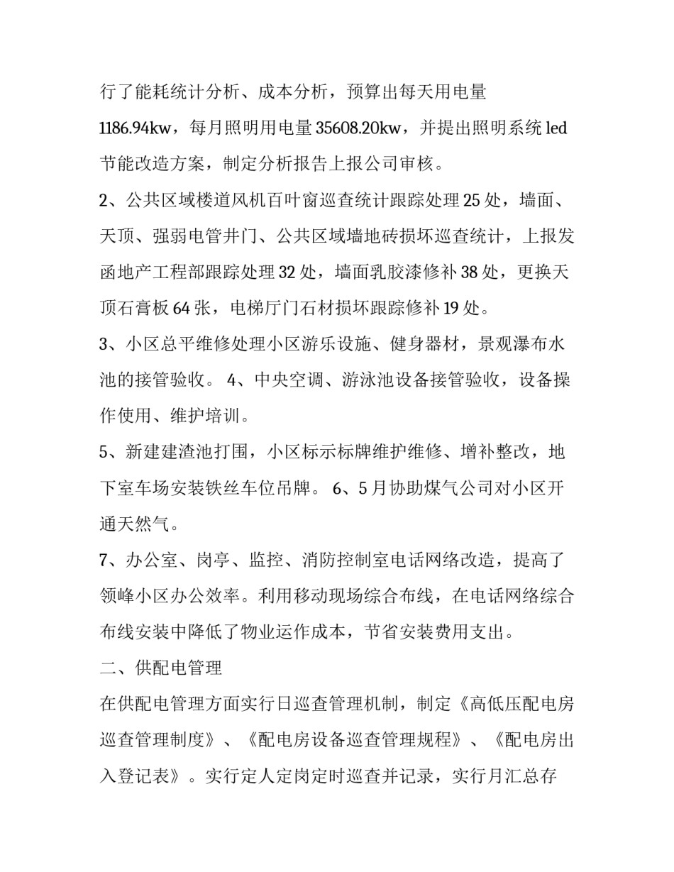 个人误转款说明范文简短 个人误转款说明范文简短怎么写(六篇)_第2页