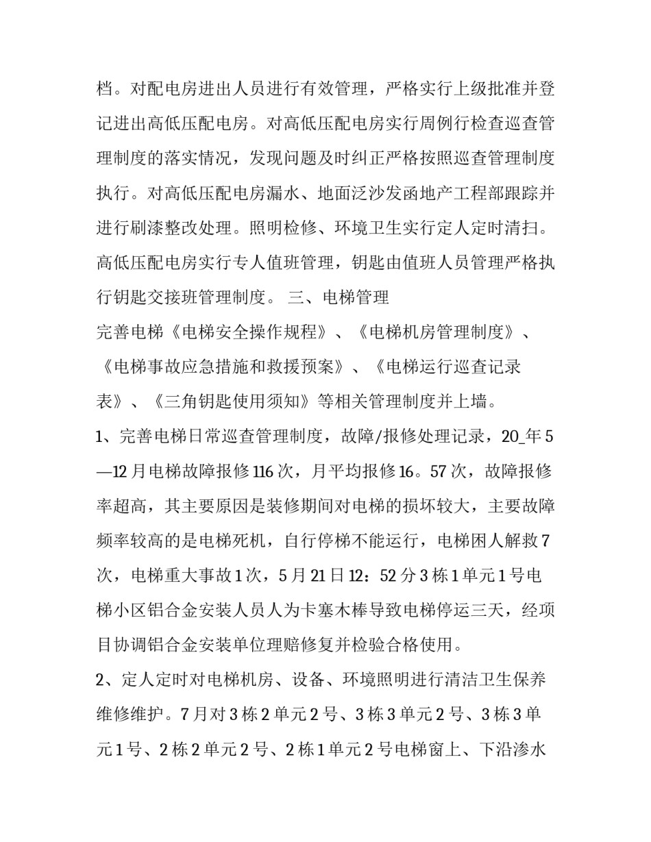 个人误转款说明范文简短 个人误转款说明范文简短怎么写(六篇)_第3页