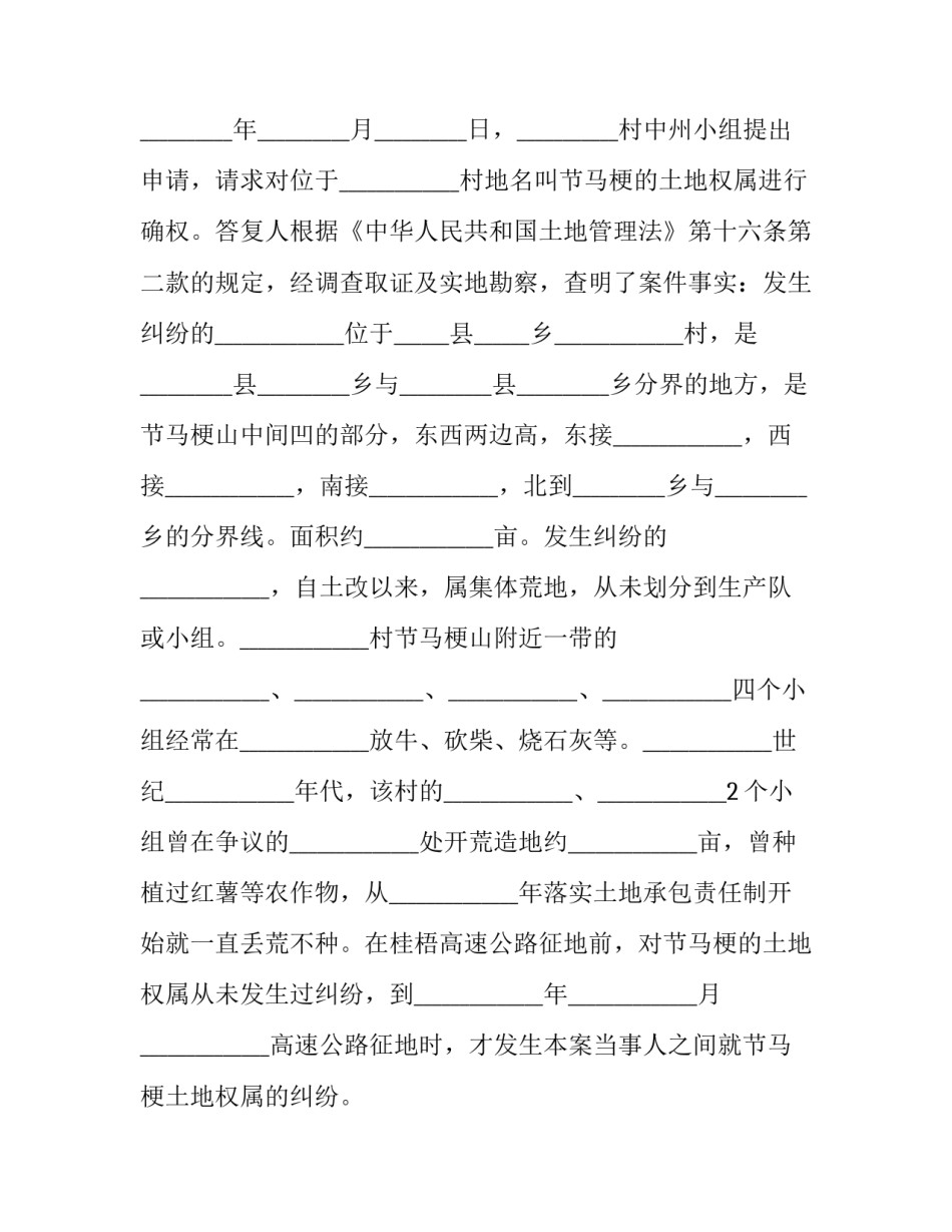 回复工会投诉范文范本 回复工会投诉范文范本怎么写(七篇)_第2页