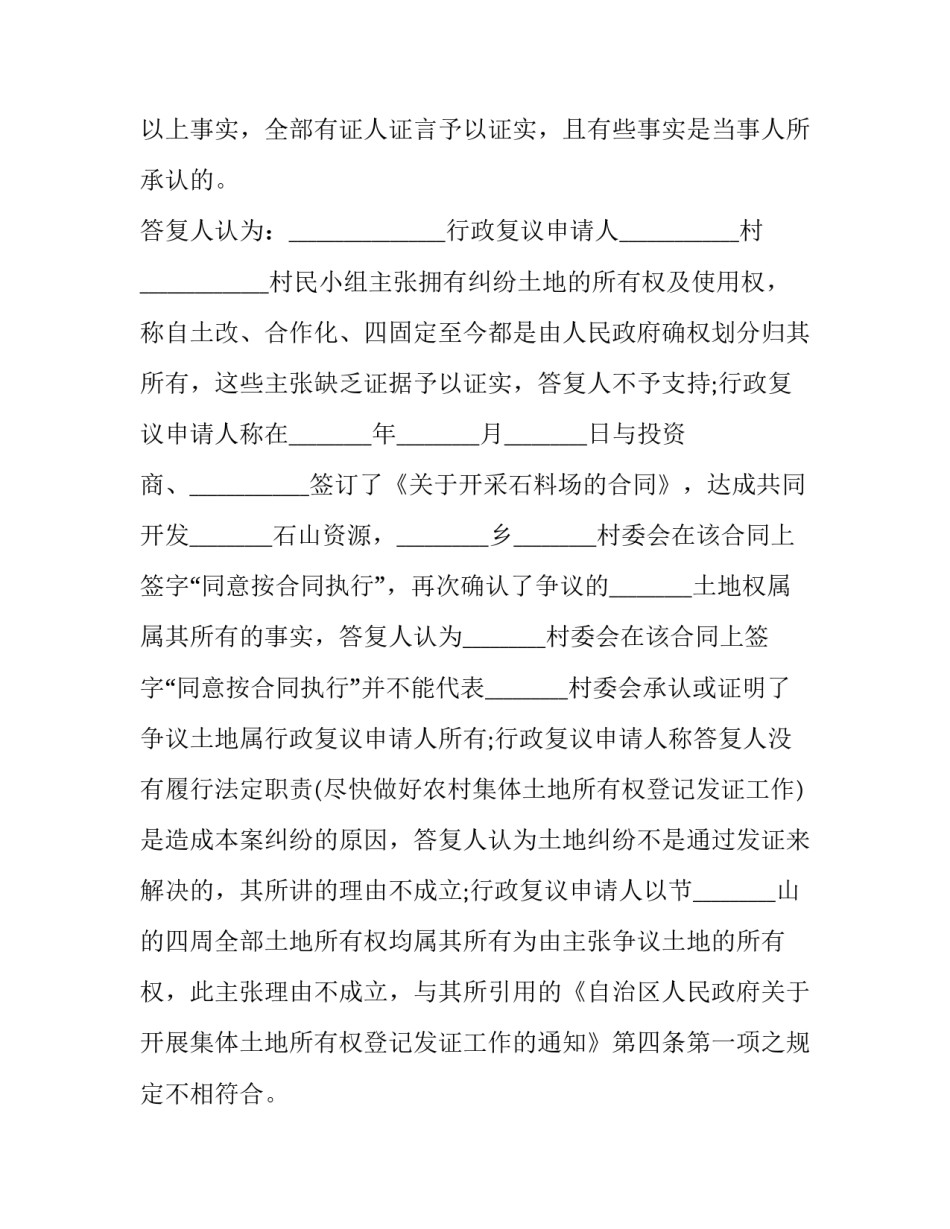 回复工会投诉范文范本 回复工会投诉范文范本怎么写(七篇)_第3页