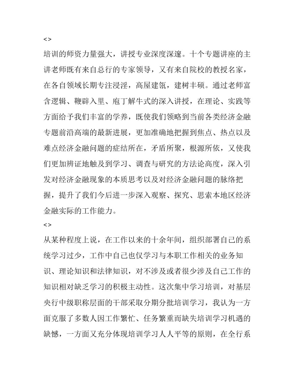 银行严禁送礼心得体会 银行违规收受礼品礼金心得(7篇)_第3页