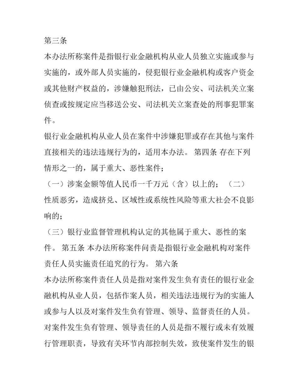 移送案件的简报范文怎么写 呈请移送案件报告书范文(五篇)_第2页