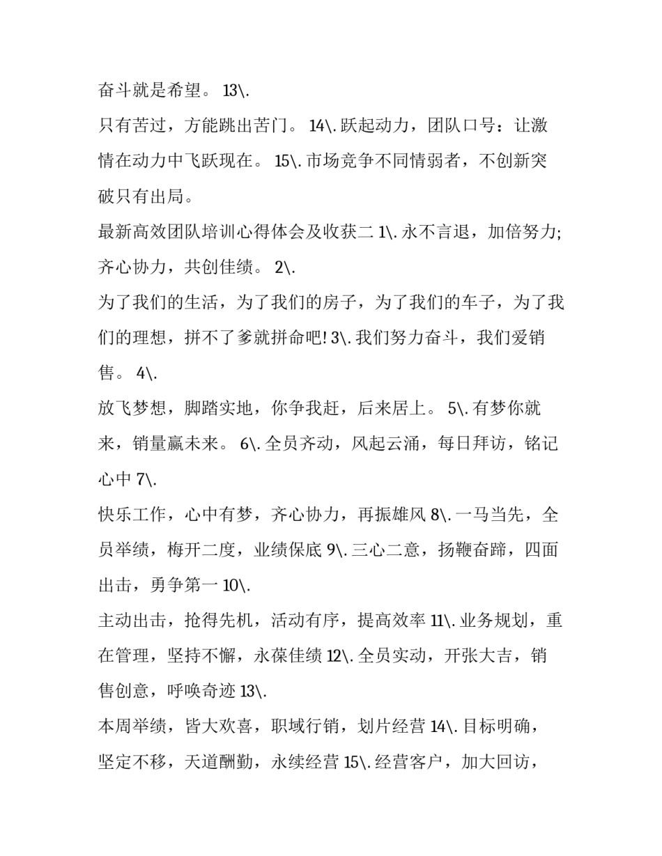 高效团队培训心得体会及收获 高效团队培训心得体会及收获感悟(二篇)_第2页