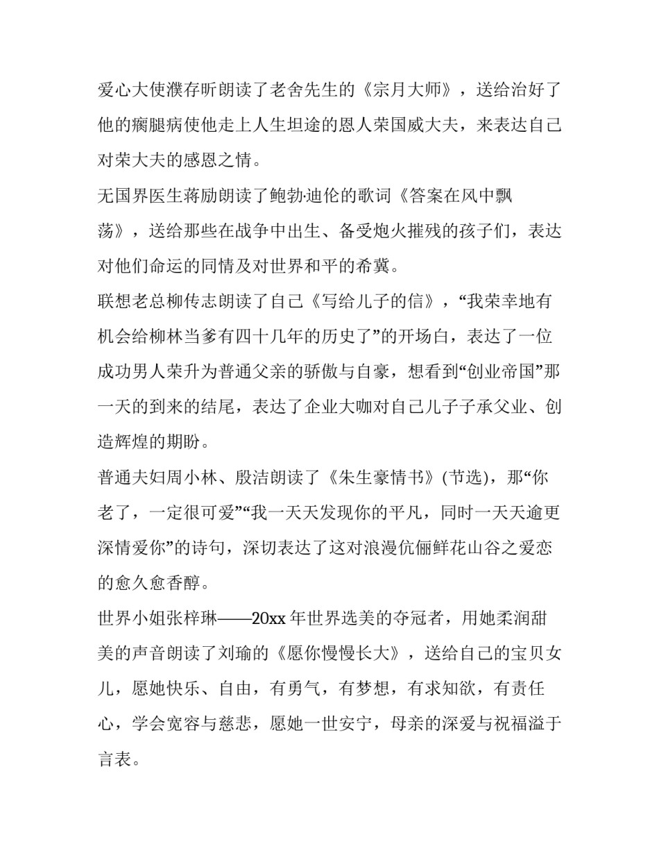 朗读中华颂心得体会及感悟 《中华颂》壮哉中华朗诵(四篇)_第2页