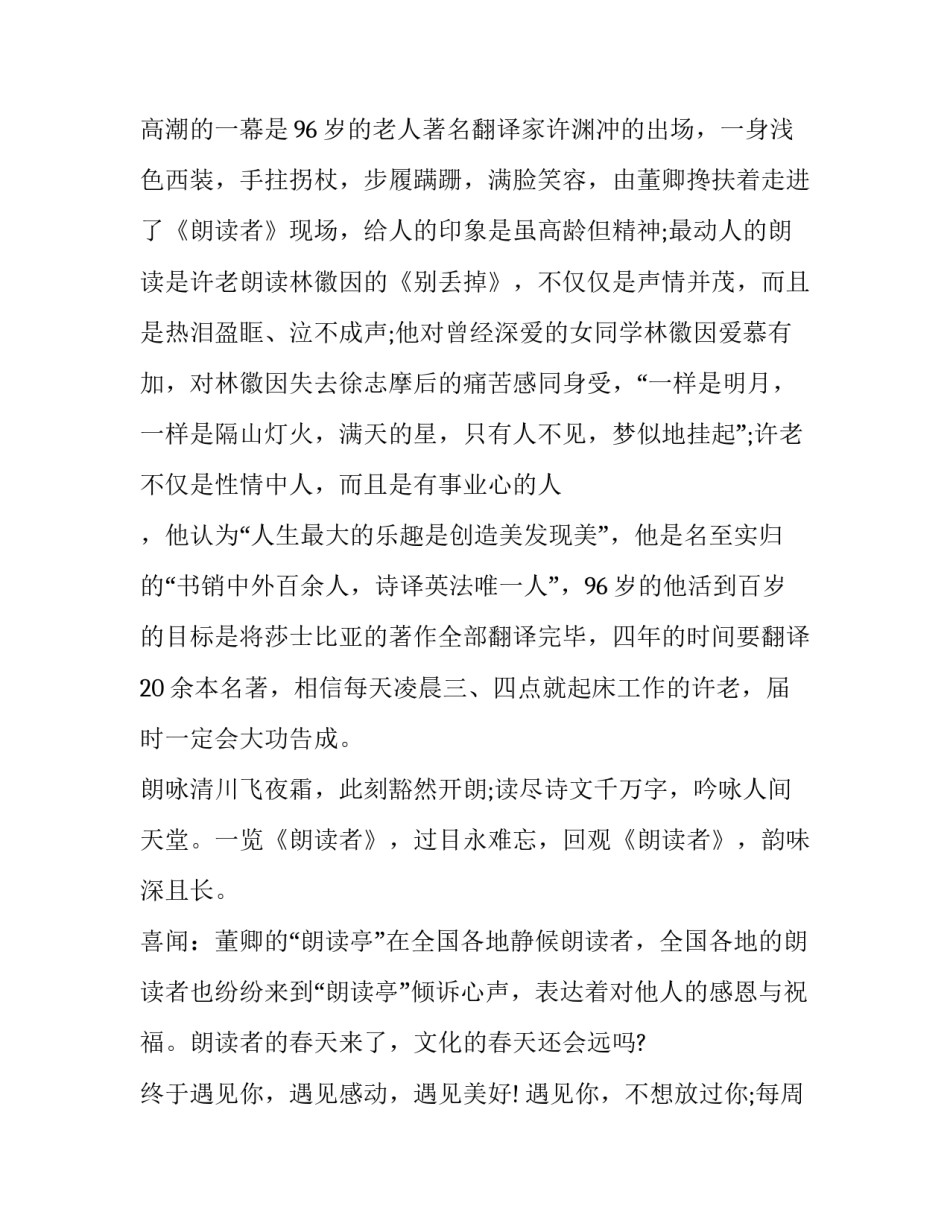 朗读中华颂心得体会及感悟 《中华颂》壮哉中华朗诵(四篇)_第3页