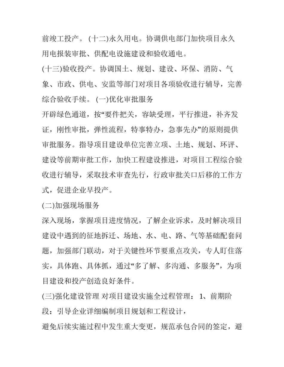 重点工作稳中求进心得体会及收获 稳中求进总结(9篇)_第3页