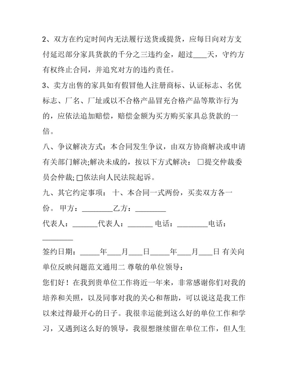 向单位反映问题范文通用 向单位反映问题怎么写(2篇)_第3页