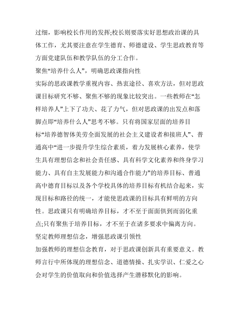 思政核心素养解读心得体会和感想 思政教学的一体化与核心素养的教与学心得体会(六篇)_第2页