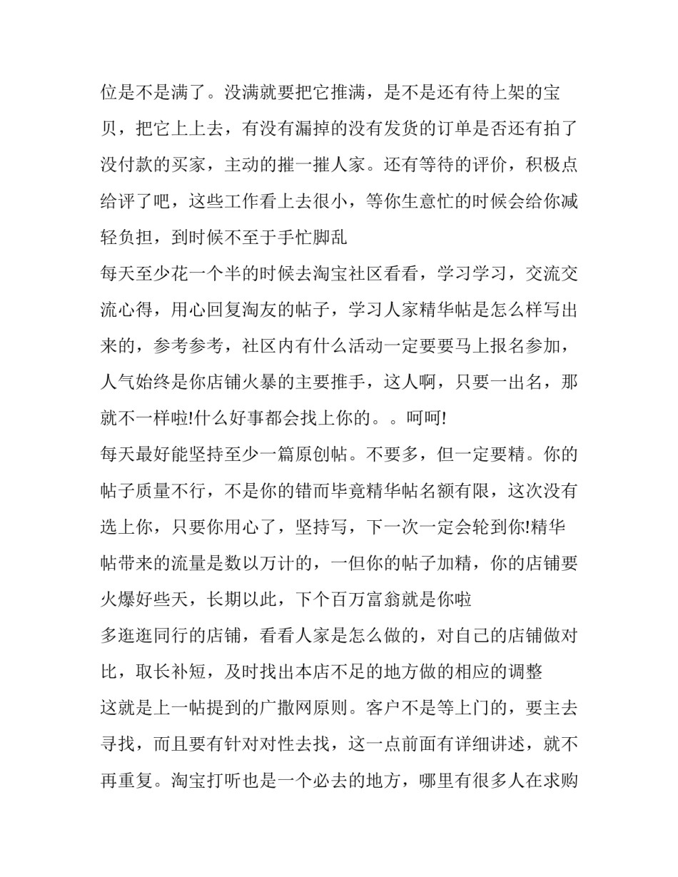 淘宝企业店铺简介范文 淘宝企业店铺简介范文怎么写(5篇)_第2页