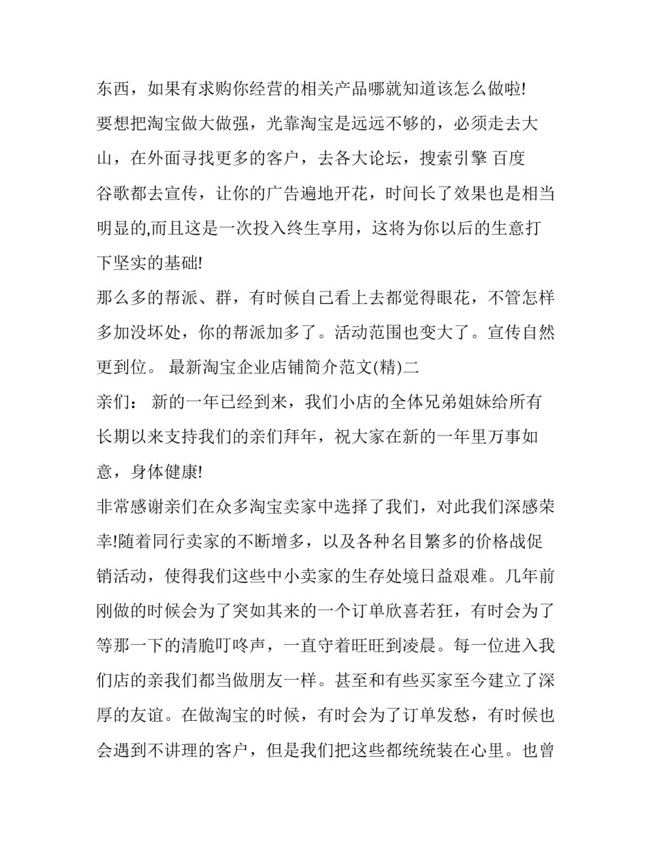 淘宝企业店铺简介范文 淘宝企业店铺简介范文怎么写(5篇)_第3页