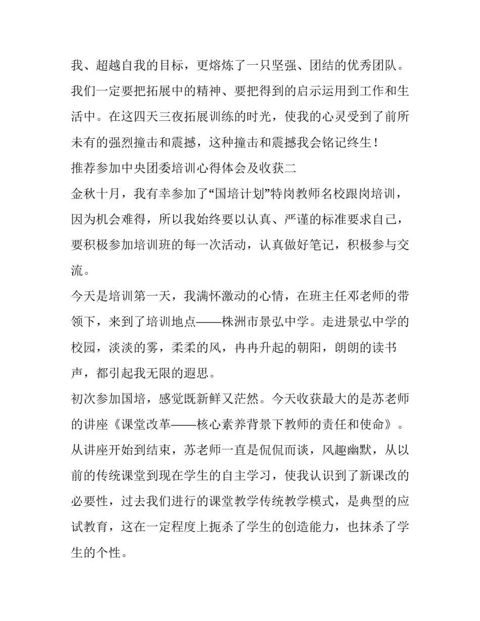 参加中央团委培训心得体会及收获 中央团校培训体会与收获(三篇)_第3页
