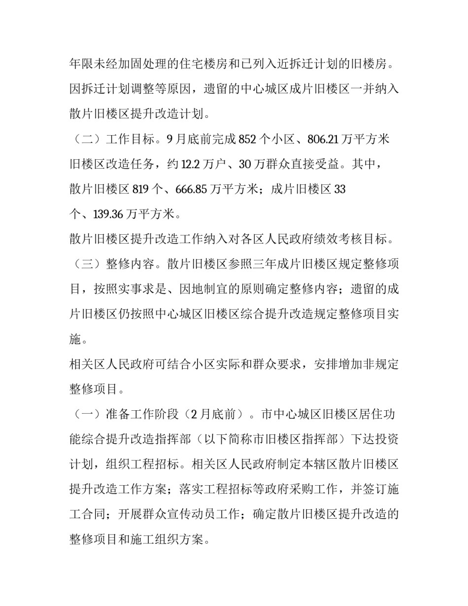 更换老旧空压机的申请书 申请更换空调压缩机报告(八篇)_第3页