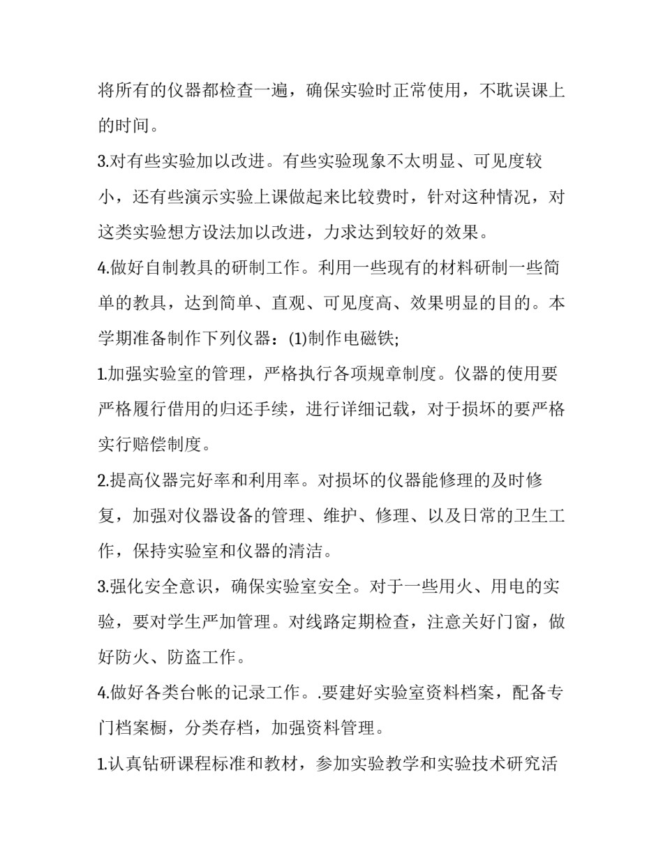 实验室整理打扫心得体会及收获 实验室整理打扫心得体会及收获感受(7篇)_第2页