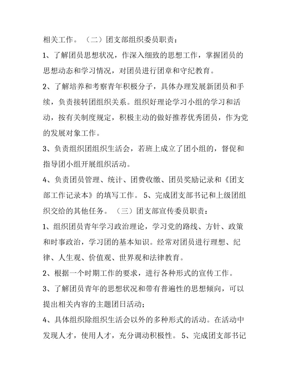 支部年度监督总结范文 支部监督工作开展情况报告(4篇)_第2页