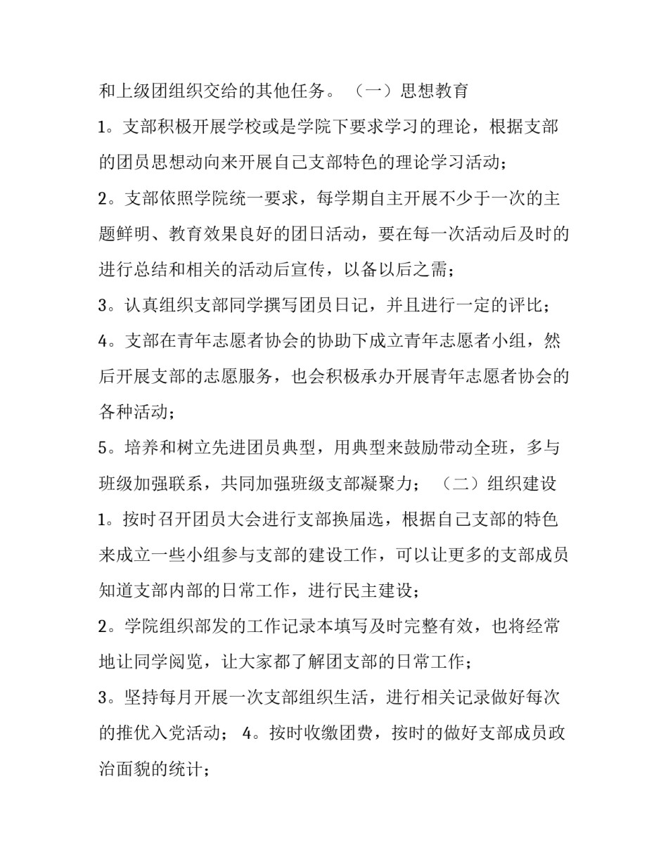 支部年度监督总结范文 支部监督工作开展情况报告(4篇)_第3页