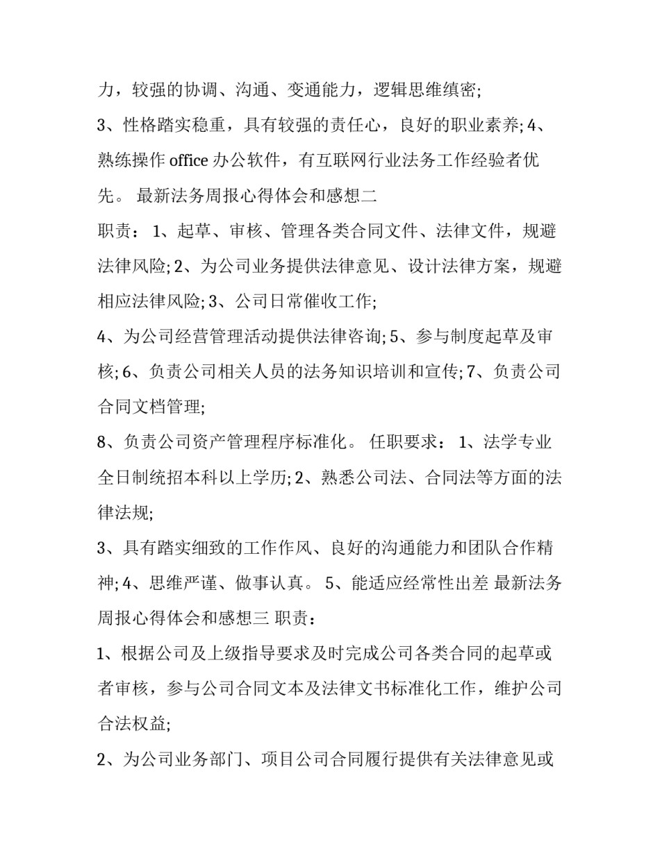 法务周报心得体会和感想 法务周报总结(5篇)_第2页