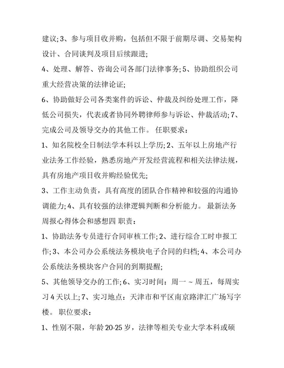 法务周报心得体会和感想 法务周报总结(5篇)_第3页