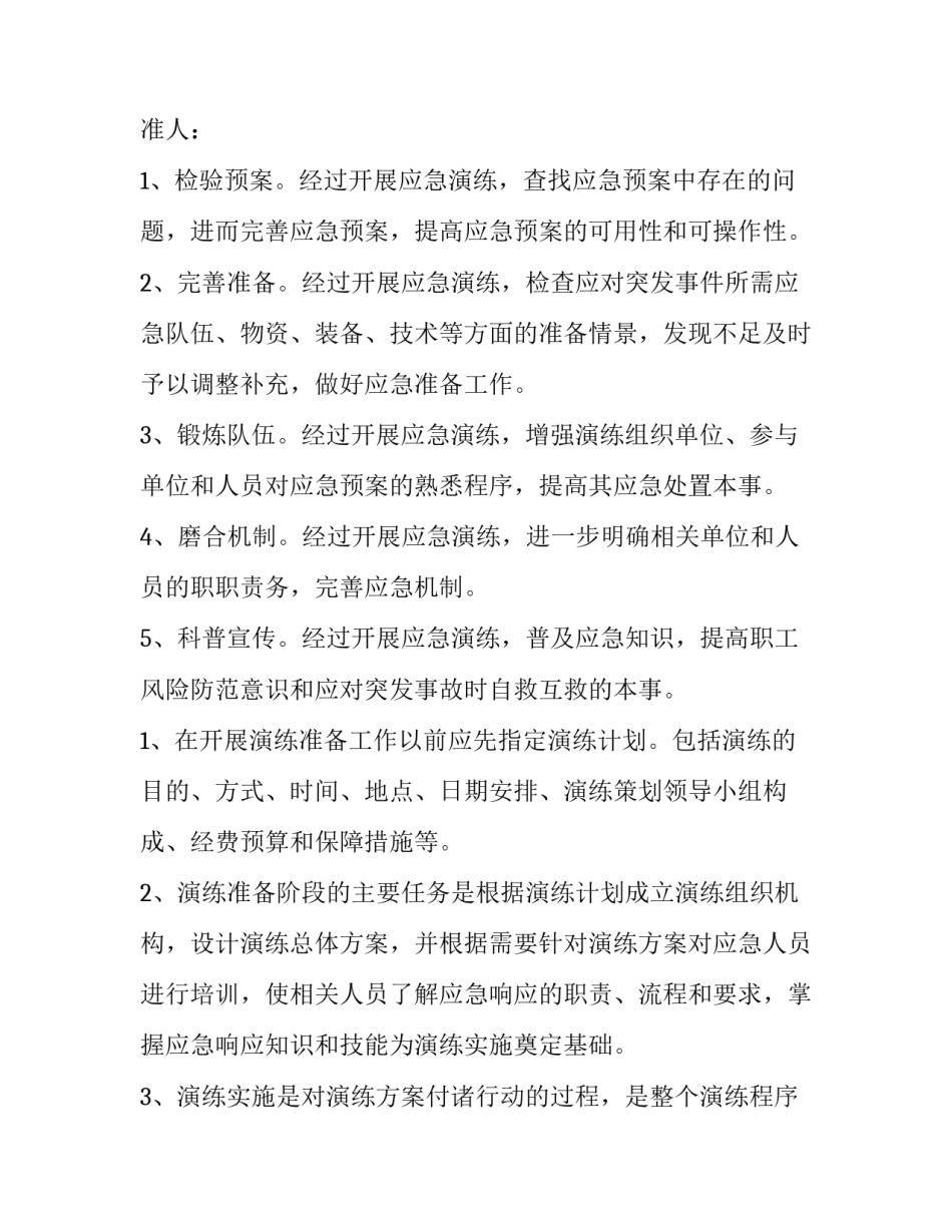 医院消防器材购买申请书 申请购买消防器材的请示(6篇)_第3页