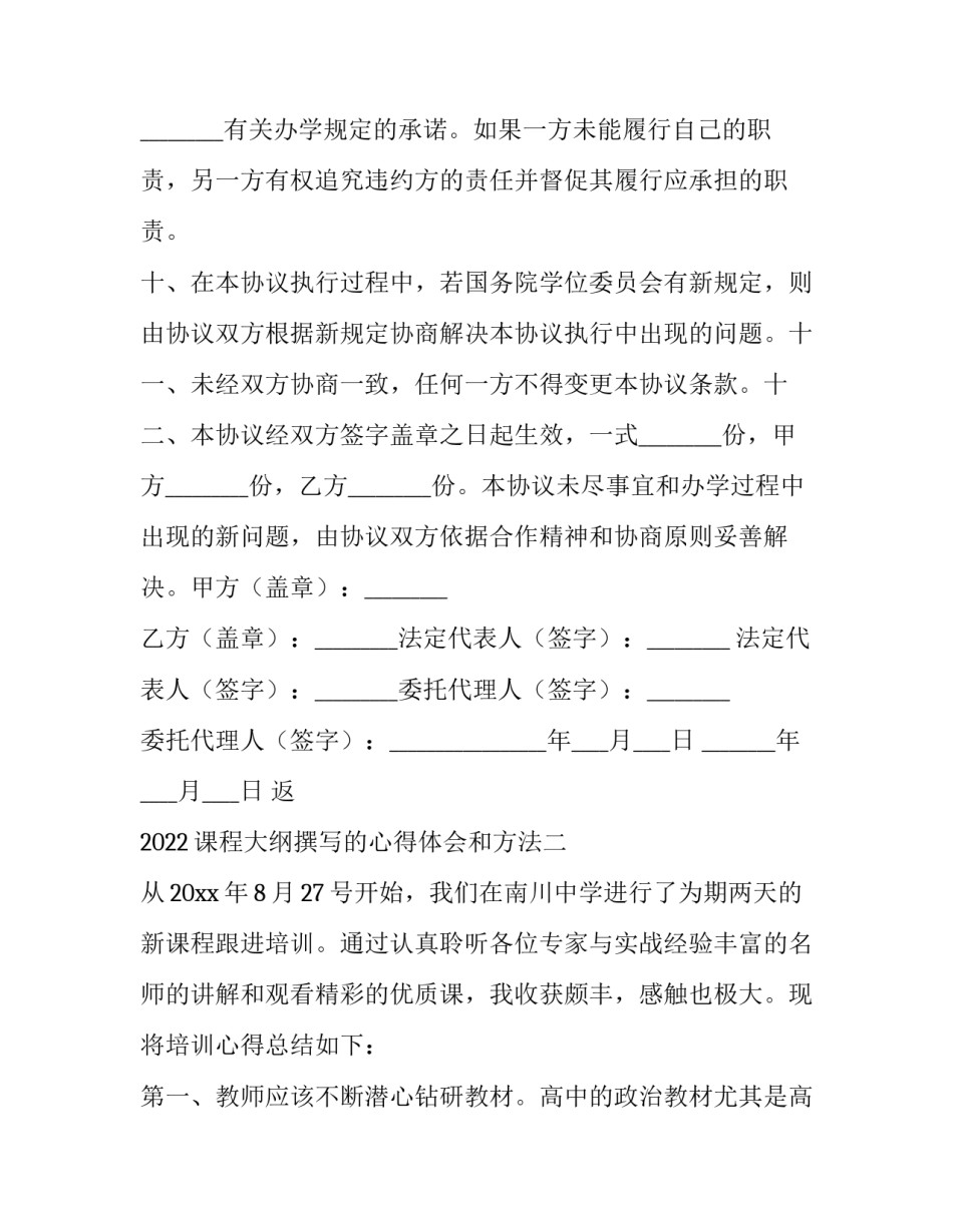 课程大纲撰写的心得体会和方法 课程总结提纲怎么写(五篇)_第3页