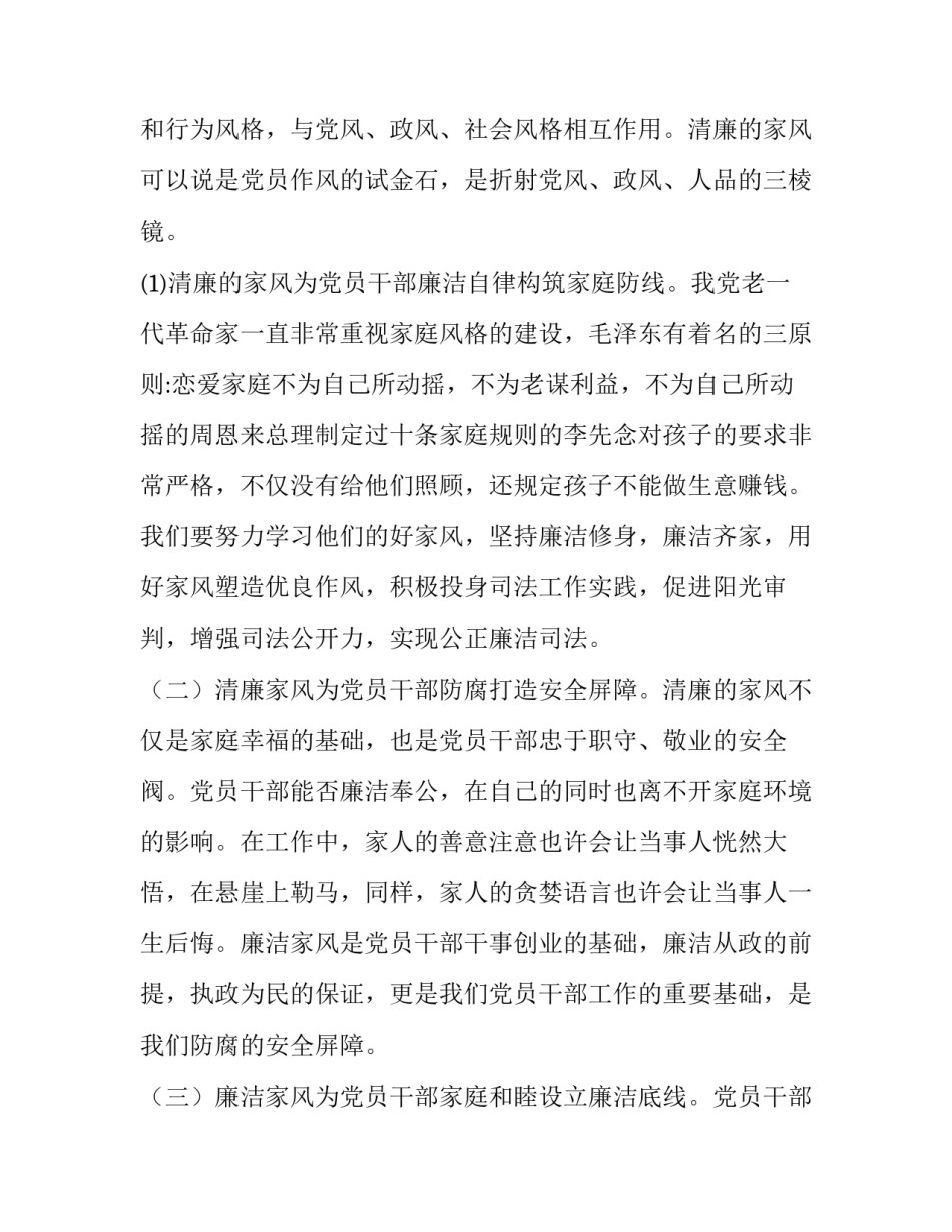 廉洁家风心得体会精选 廉洁齐家培育良好家风心得体会(九篇)_第3页
