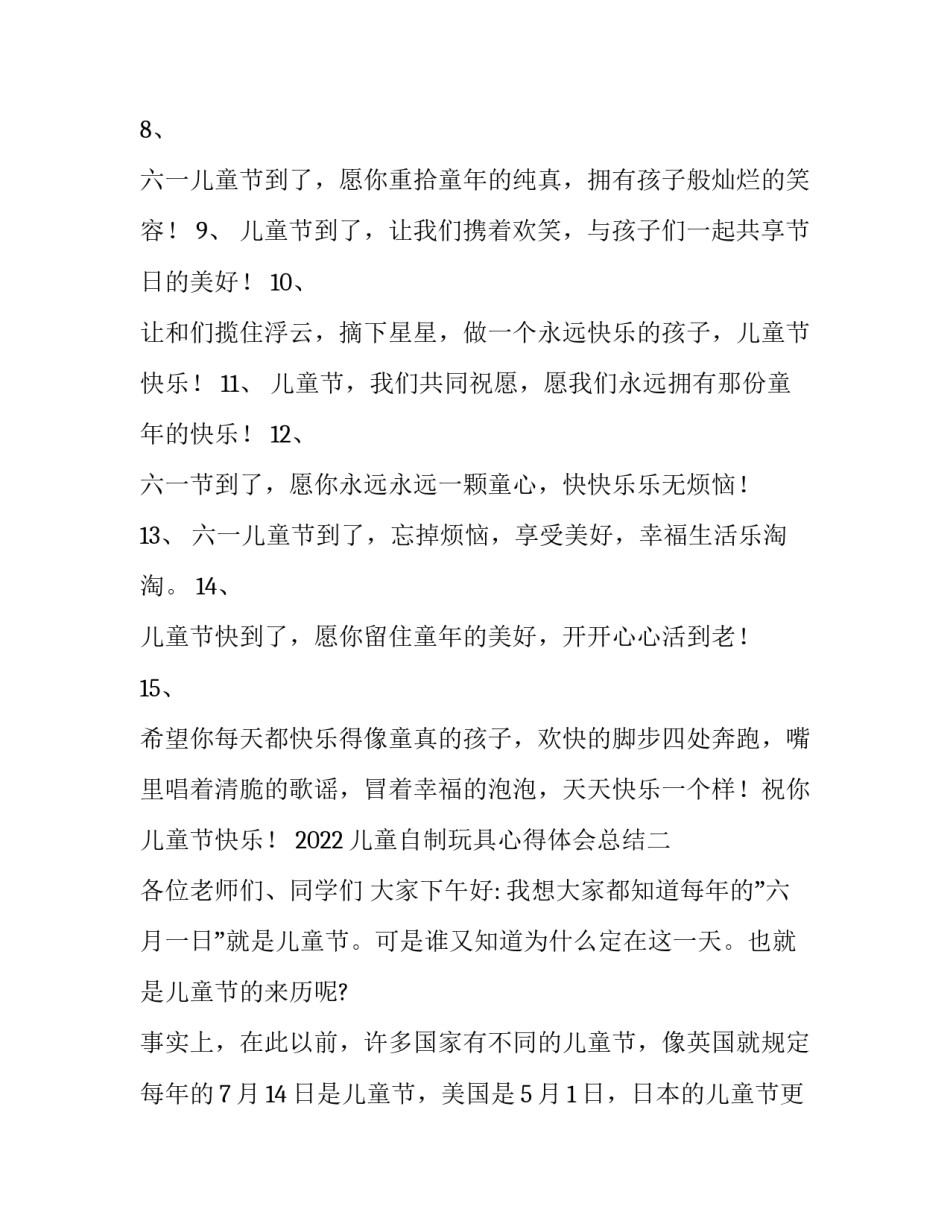 儿童自制玩具心得体会总结 自制玩具的收获与体会(二篇)_第2页