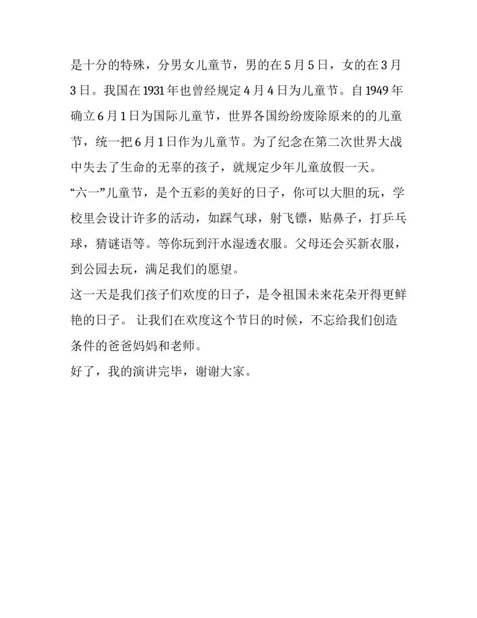 儿童自制玩具心得体会总结 自制玩具的收获与体会(二篇)_第3页