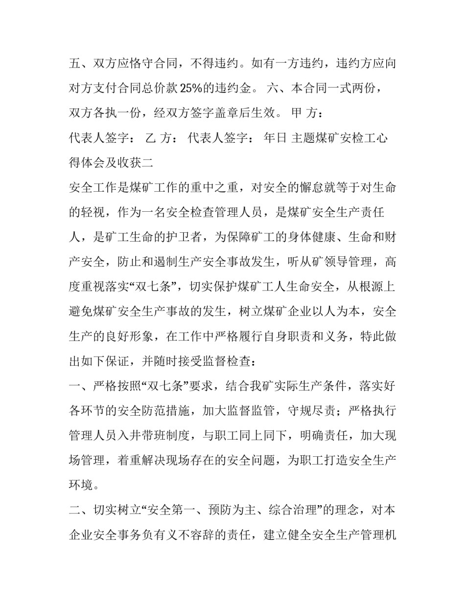 煤矿安检工心得体会及收获 煤矿安检员反思(六篇)_第2页