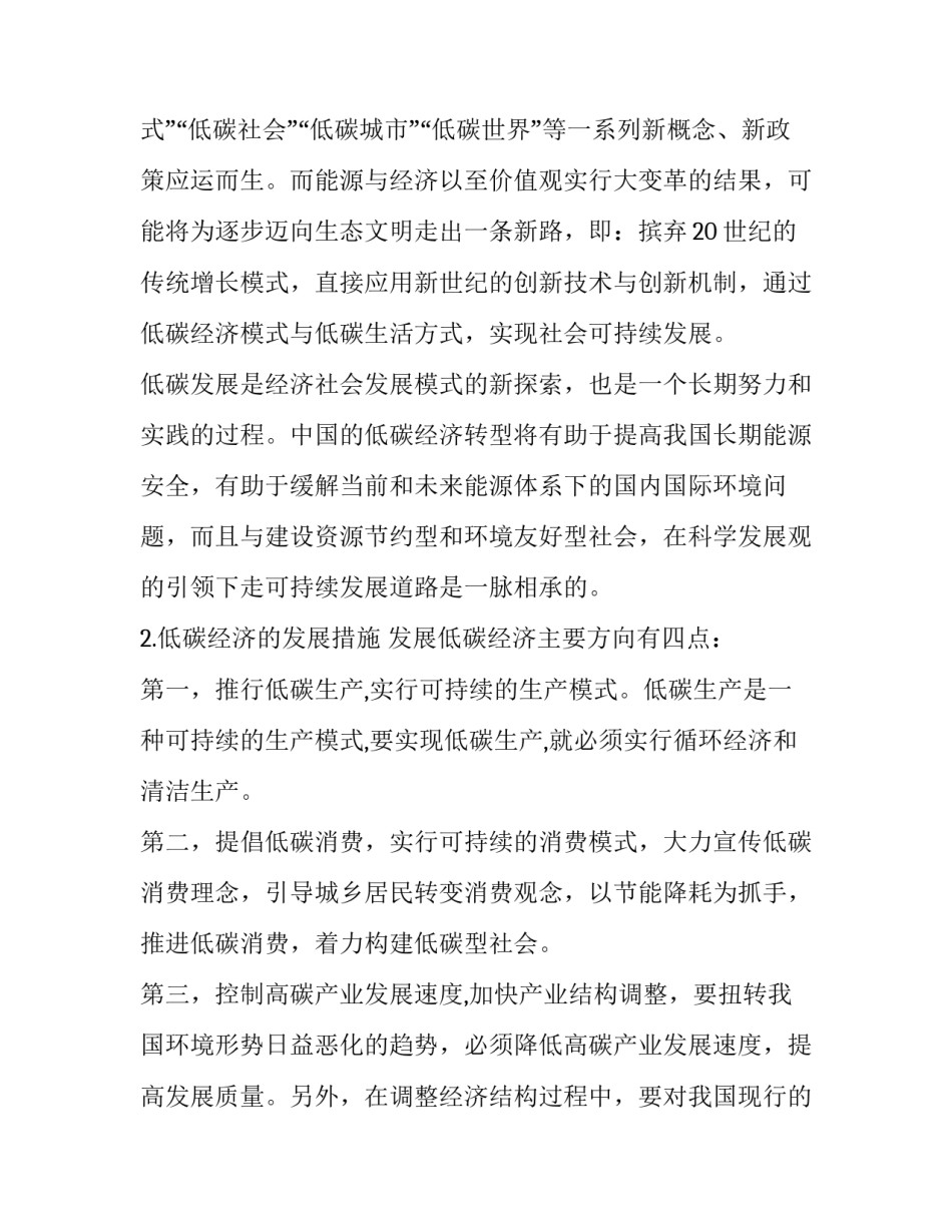 经济热点解析心得体会报告 中国经济热点问题分析(四篇)_第2页