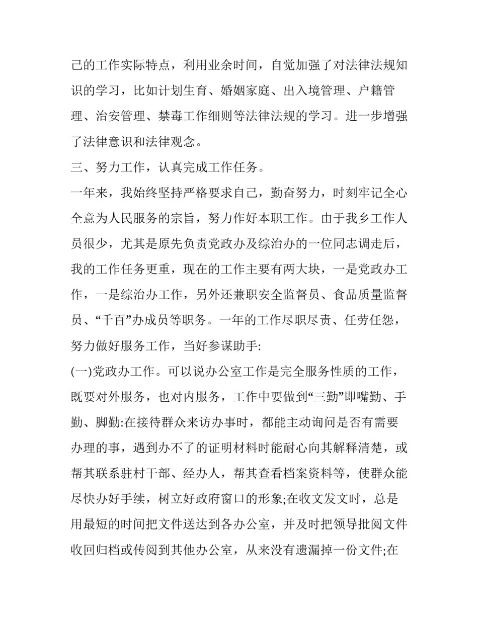 整理书包过程心得体会总结 整理书包的活动感受怎么写(9篇)_第3页