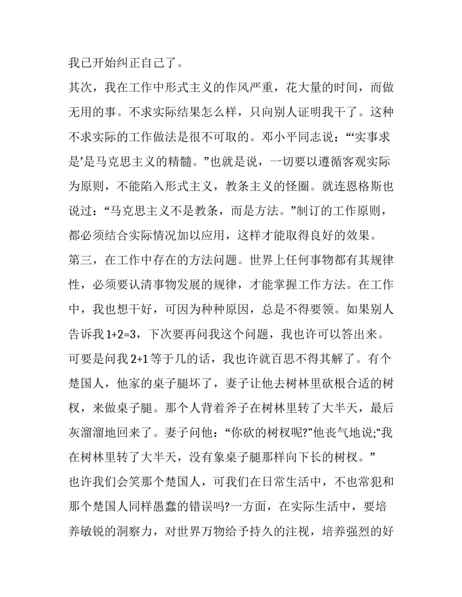 尊严爱兵心得体会和方法 如何传承发扬尊干爱兵和兵兵友爱的光荣传统心得体会(二篇)_第2页