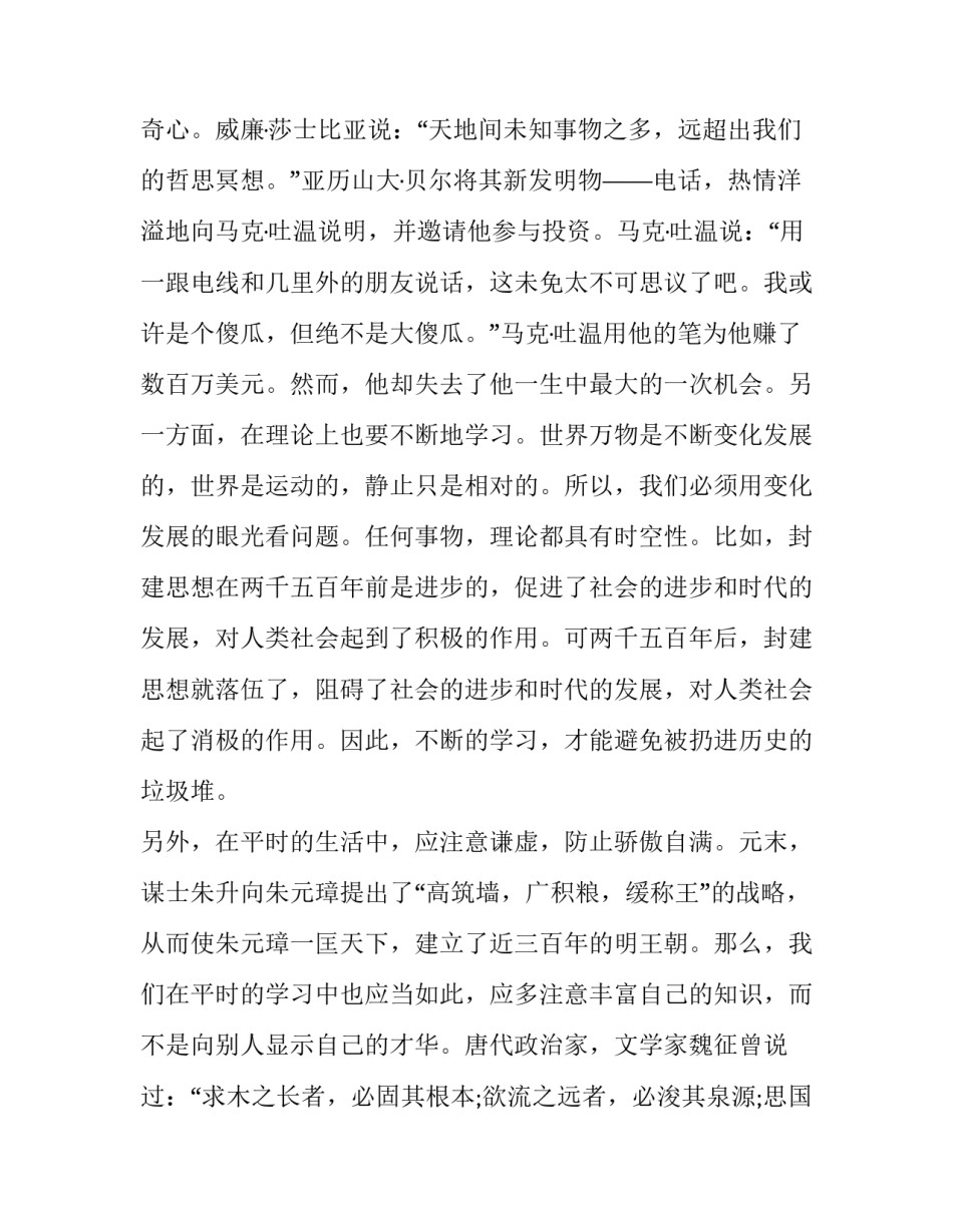 尊严爱兵心得体会和方法 如何传承发扬尊干爱兵和兵兵友爱的光荣传统心得体会(二篇)_第3页