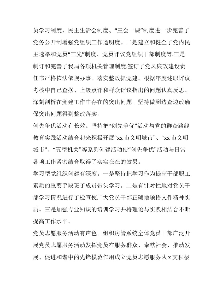 房管局实践心得体会怎么写 房管局实践心得体会怎么写好(三篇)_第2页