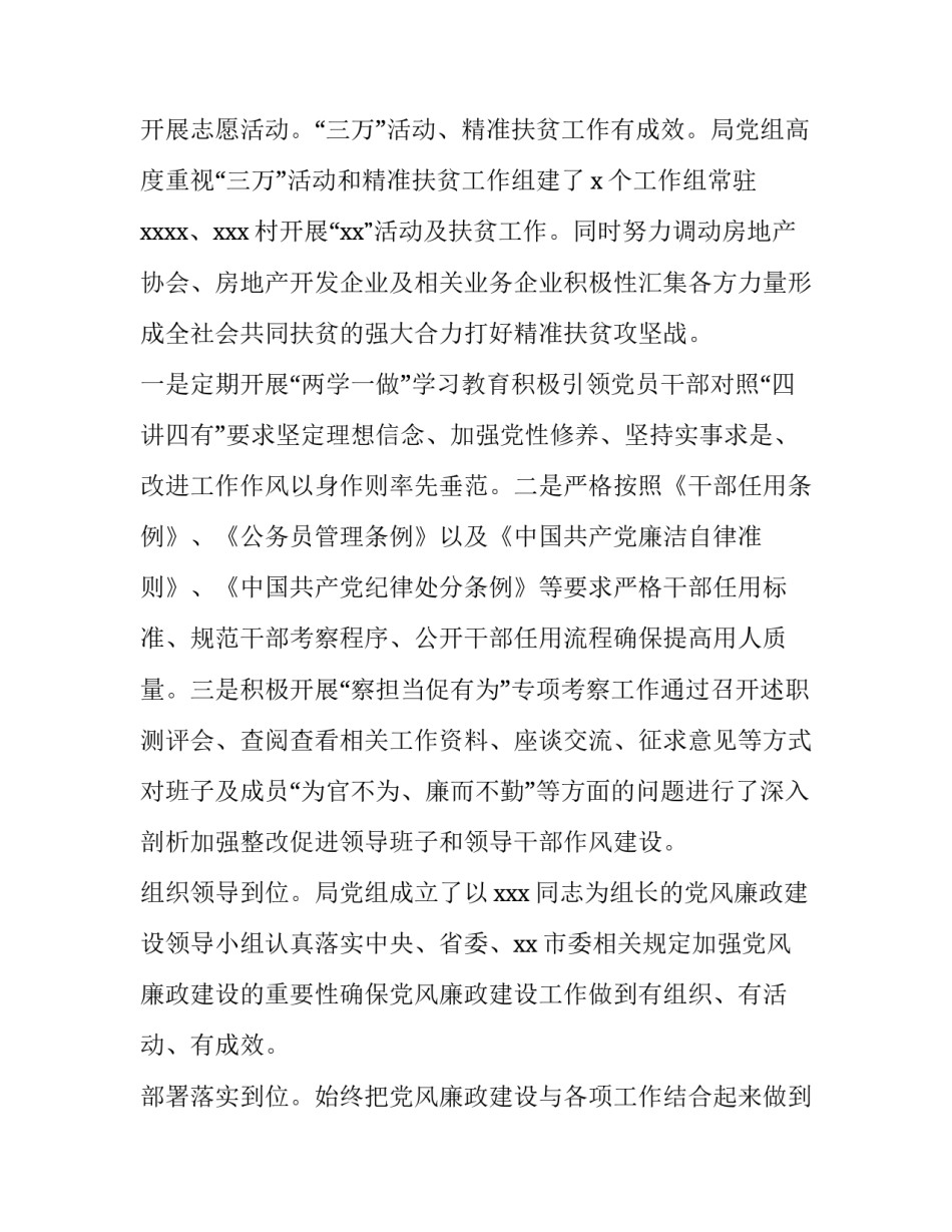 房管局实践心得体会怎么写 房管局实践心得体会怎么写好(三篇)_第3页