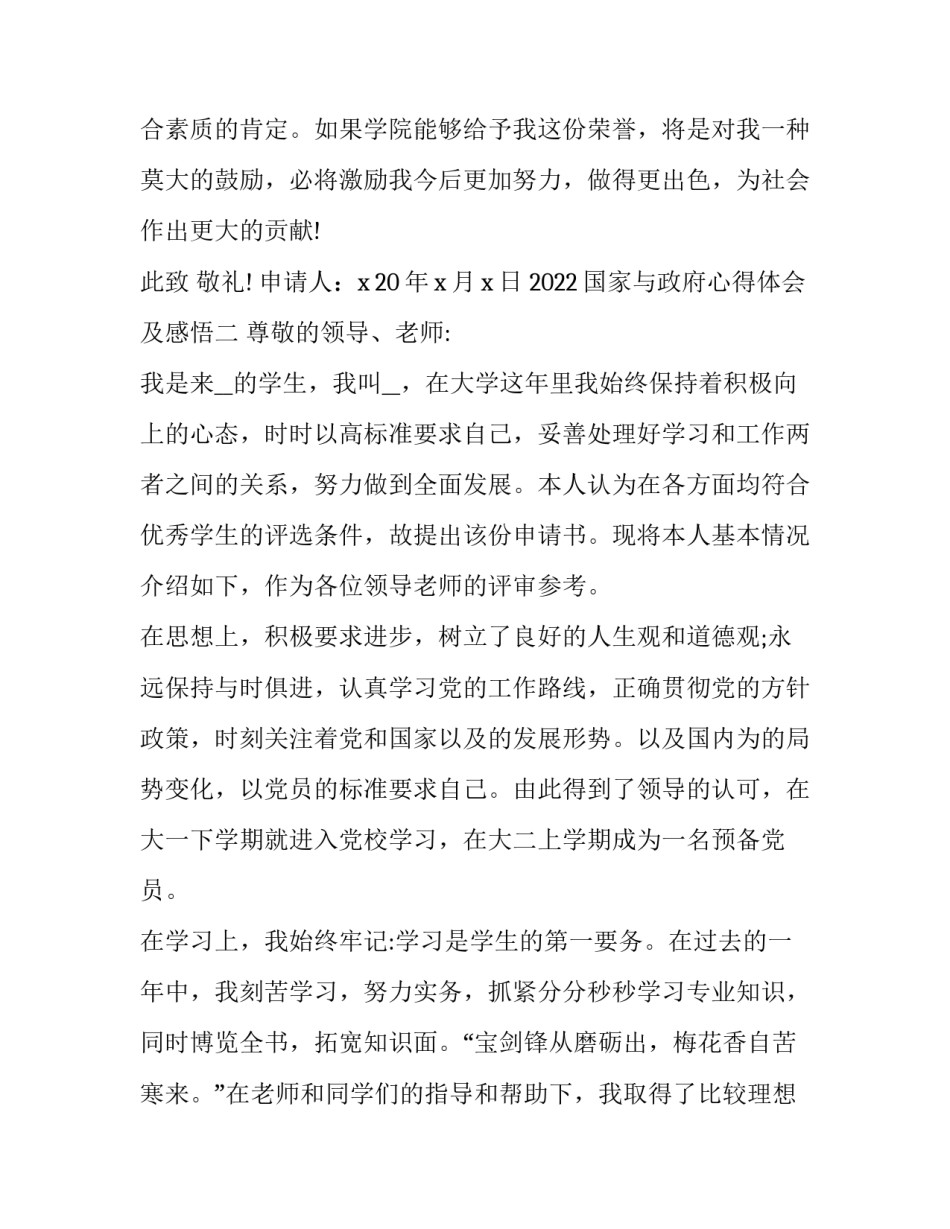 国家与政府心得体会及感悟 国家与政府心得体会及感悟作文(七篇)_第2页