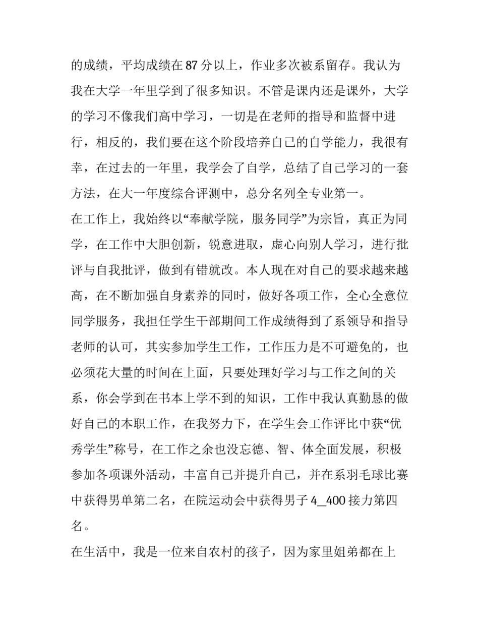 国家与政府心得体会及感悟 国家与政府心得体会及感悟作文(七篇)_第3页