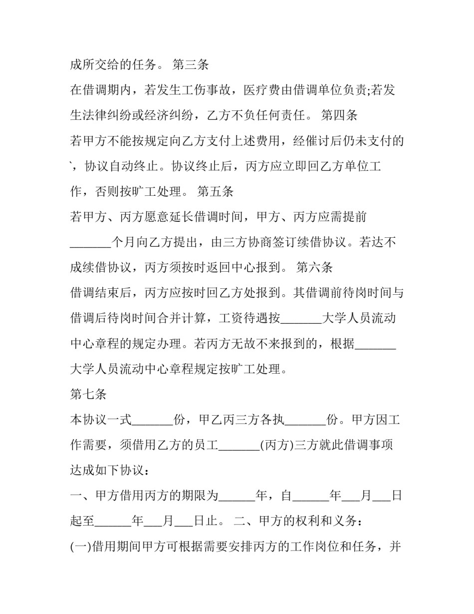 人员轮换情况说明范文通用 人员调换说明(4篇)_第2页