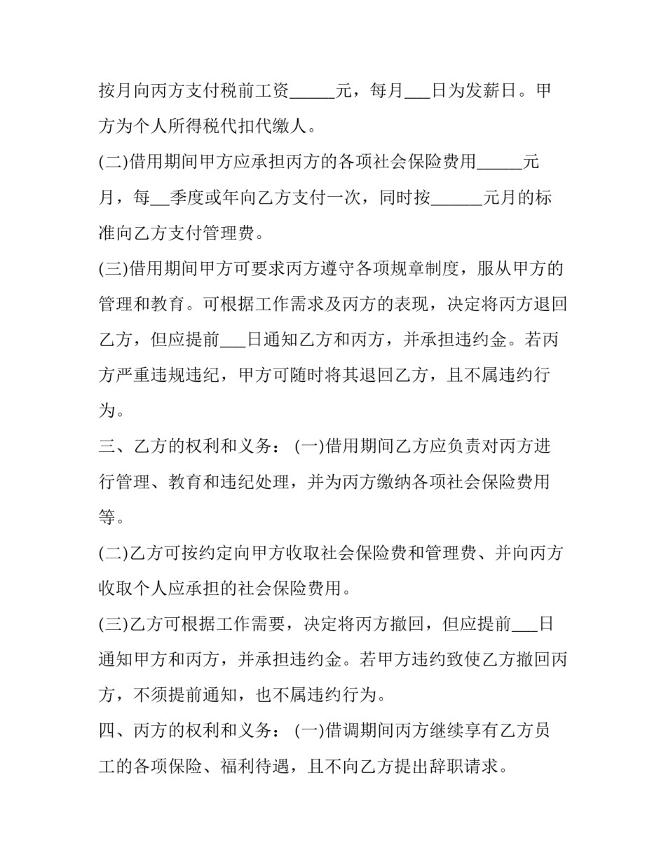 人员轮换情况说明范文通用 人员调换说明(4篇)_第3页