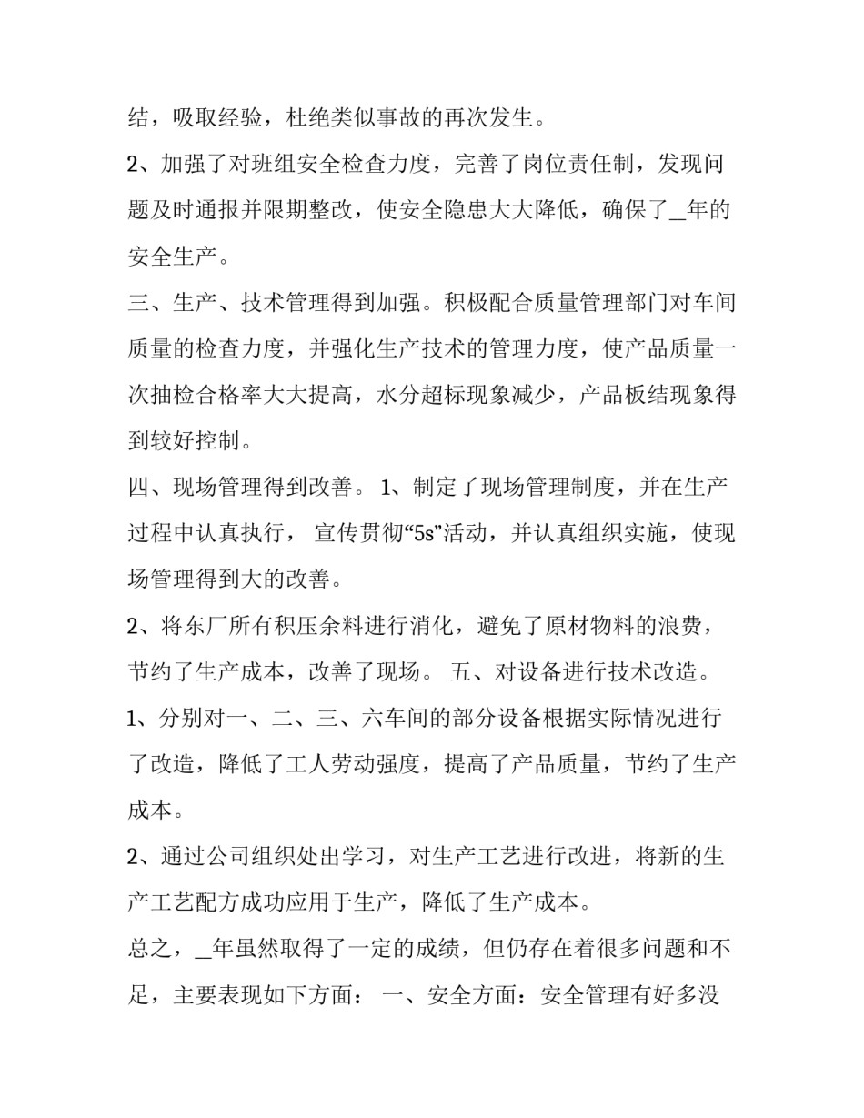 下班组心得体会中建报告 中建下班组汇报(六篇)_第2页