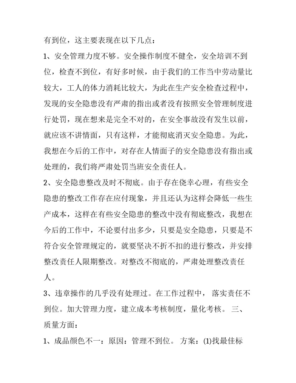 下班组心得体会中建报告 中建下班组汇报(六篇)_第3页