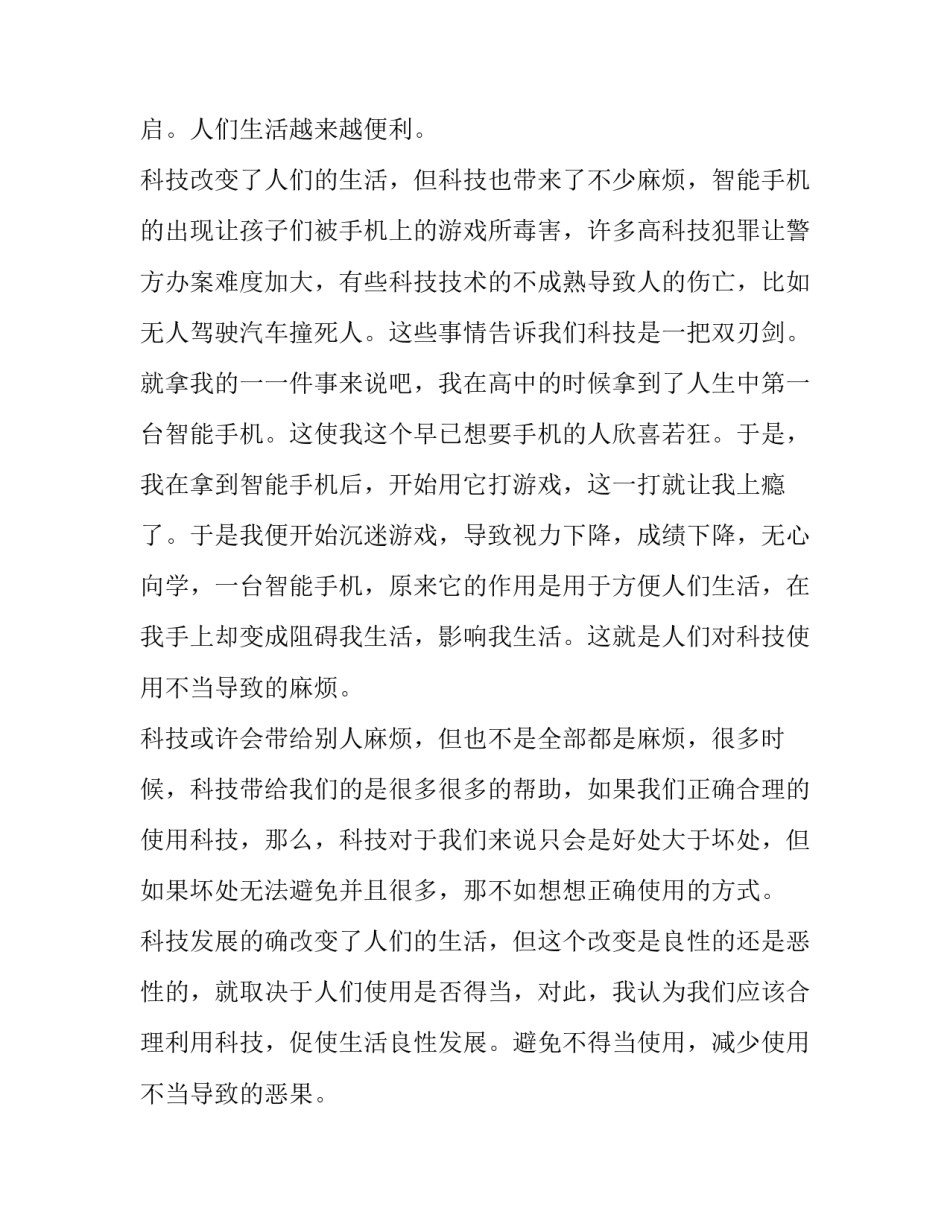 科技战略转型之道心得体会怎么写 形势与政策科技创新心得体会(5篇)_第2页