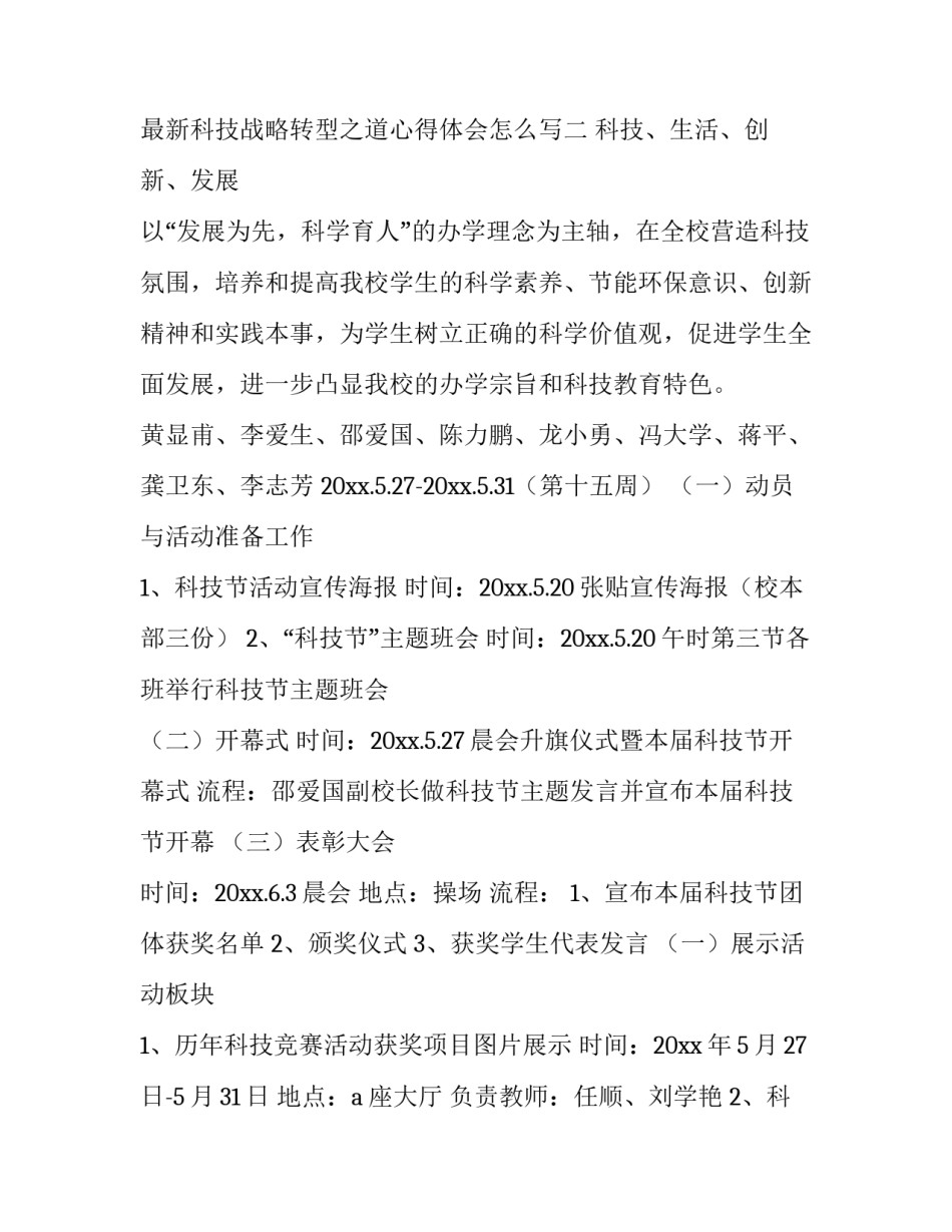 科技战略转型之道心得体会怎么写 形势与政策科技创新心得体会(5篇)_第3页