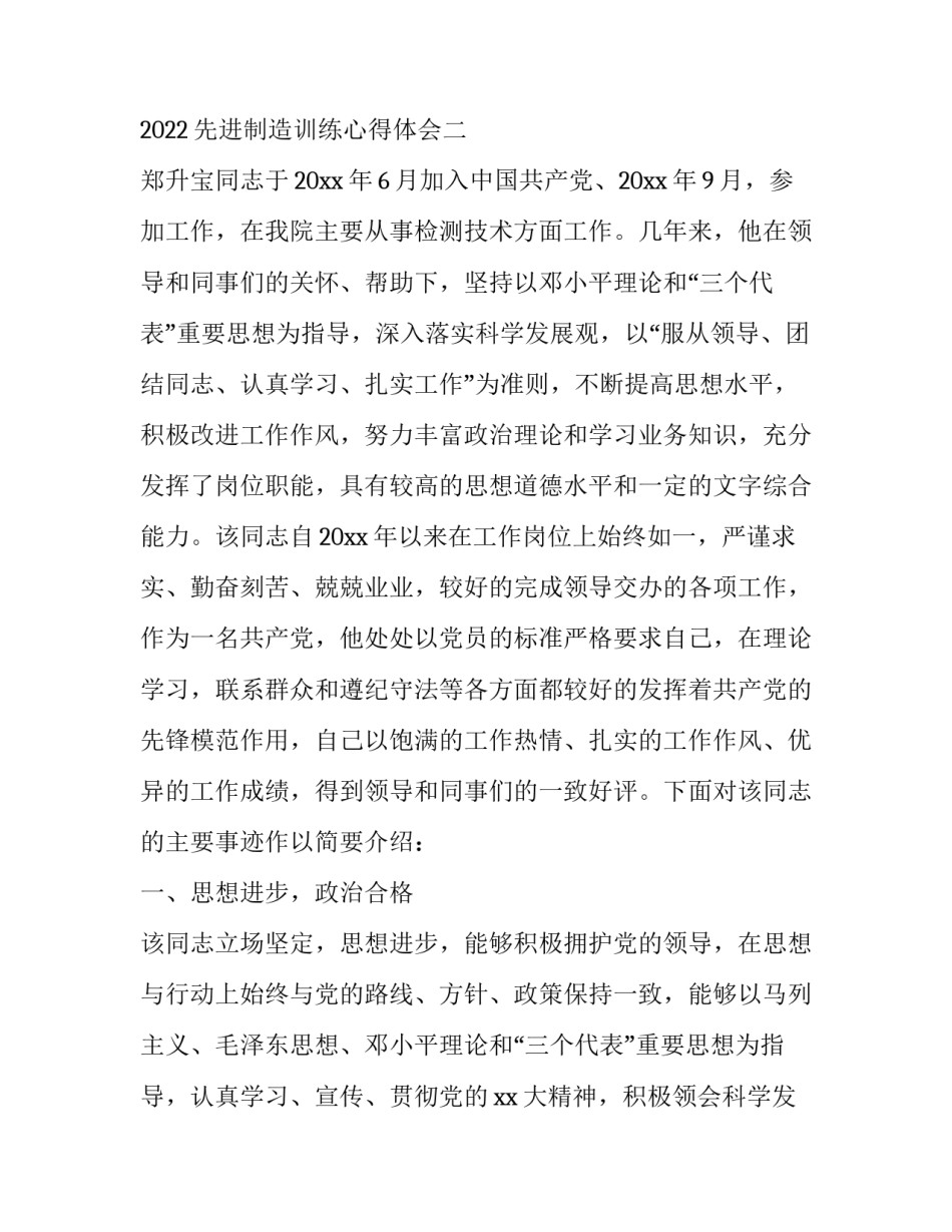 先进制造训练心得体会 学先进制造技术感想感悟(6篇)_第3页