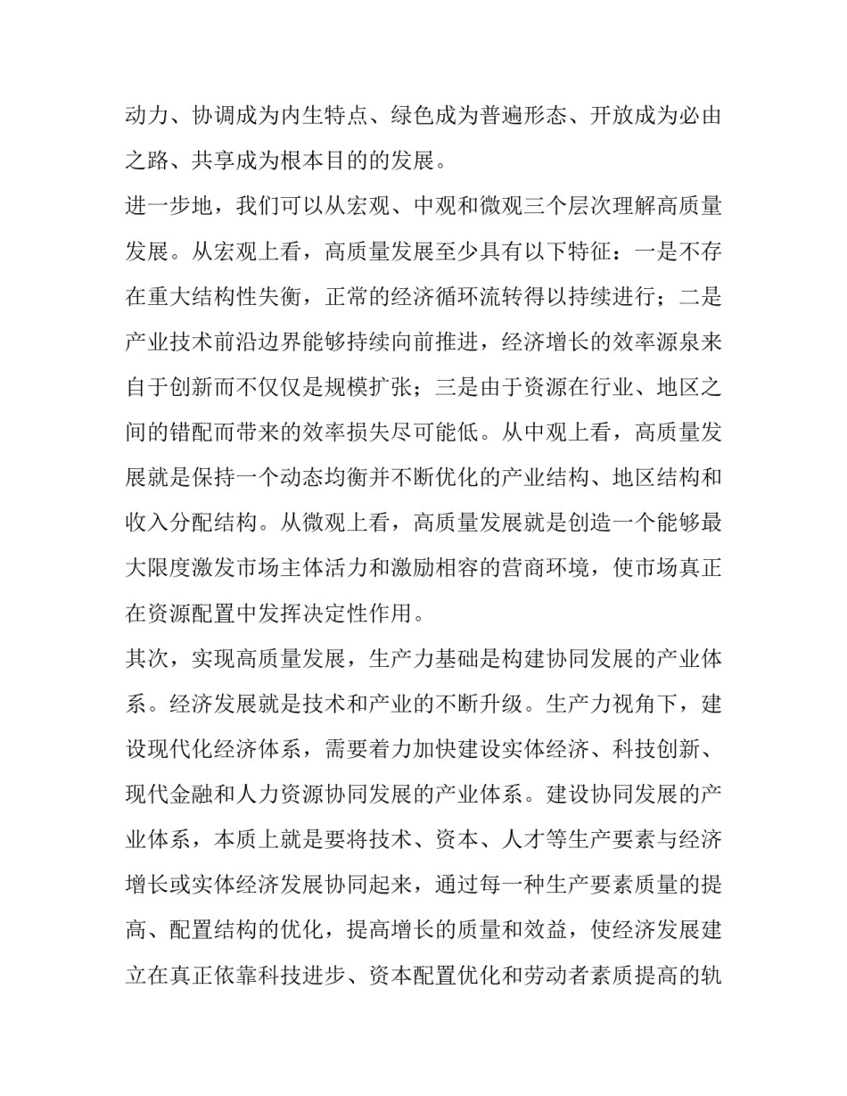 推动家风家教发展心得体会范文 推动家风家教发展心得体会范文大全(二篇)_第2页