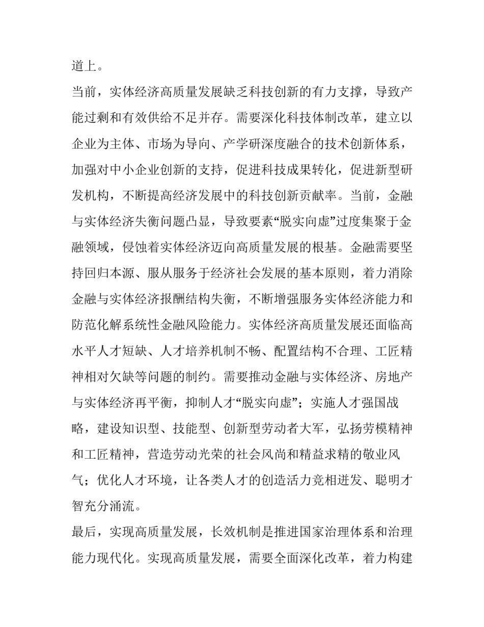 推动家风家教发展心得体会范文 推动家风家教发展心得体会范文大全(二篇)_第3页