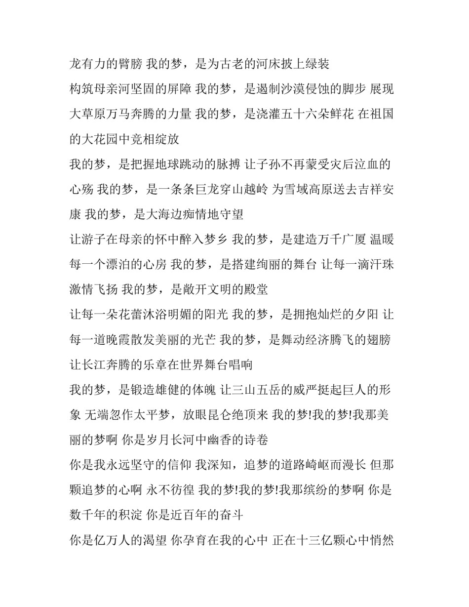 中国的变化与发展心得体会和感想 对中国发展变化的感想(9篇)_第2页