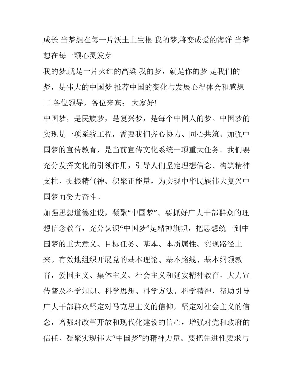 中国的变化与发展心得体会和感想 对中国发展变化的感想(9篇)_第3页