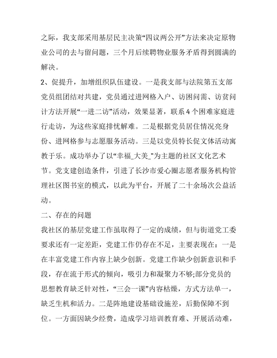 社区矫正后心得体会实用 社区矫正实施细则心得体会(3篇)_第1页