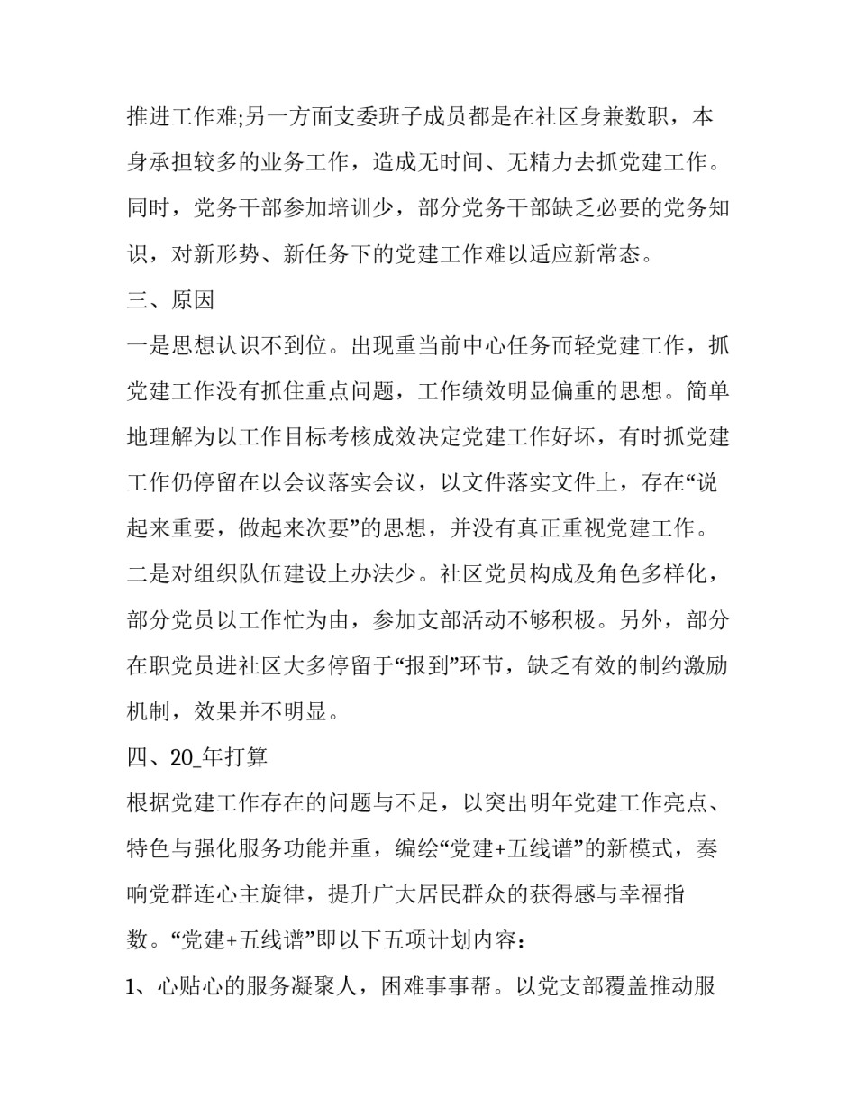 社区矫正后心得体会实用 社区矫正实施细则心得体会(3篇)_第2页